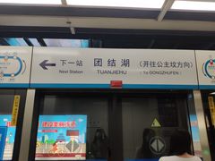 -呼家楼(地铁站)