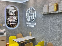 -满记甜品(金融街店)