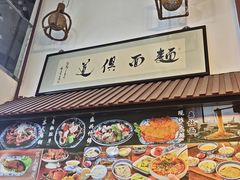 -孙盛兴奥灶面馆·蟹黄面·三虾面(山塘街总店)