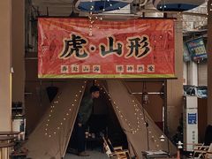 -山形面包店