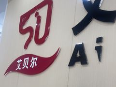 -艾贝尔宠物医院·宠保定点·超声绝育·免疫点(樱花路店)