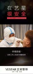 点击看大图 -Yestar艺星医疗美容医院