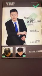 点击看大图 -新生植发·植养护一体