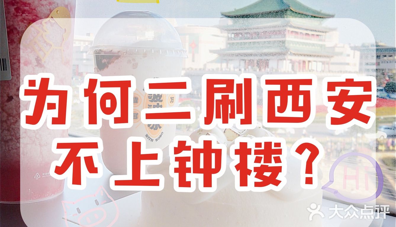 喜茶Lab人少景美好拍照出品西安限定喜茶的钟楼店!