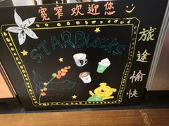 -星巴克臻选(成都宽窄巷子店)