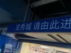 -金茂览秀城