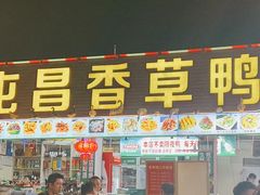 -盐禾堂海南屯昌香草鸭(总店)