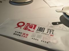 -9家湘菜(上南路店)