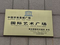 -泉城广场