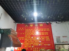 -大军夹饼(二中店)