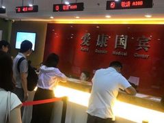 -爱康国宾体检中心(顺平分院)