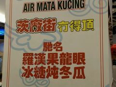 -罗汉果龙眼冰糖燉冬瓜