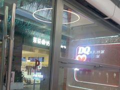 -DQ·蛋糕·冰淇淋(三亚青春颂店)