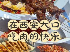 -叁宝烤肉• 西安烧烤(凤城十二路店)
