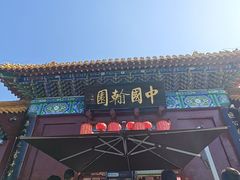 -翰园碑林