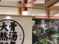 -味千拉面(广州白云机场T1西二店)