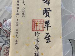 -三宝大饭店-中和艺素餐厅(浦上金山正祥广场店)