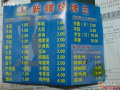 菜单-新疆烧烤王(广灵店)