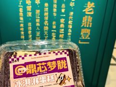 -老鼎丰(靖宇街总店)