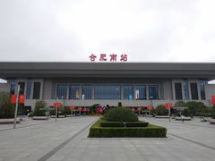 -合肥南站