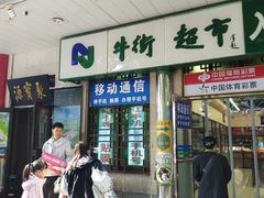 -聚宝源(牛街创始店)