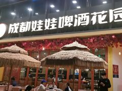 -成都娃娃花园餐厅 (南艺旗舰店)