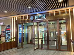 -中海环宇荟