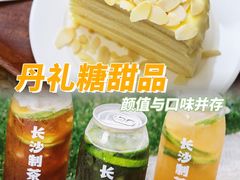 榴莲千层-丹礼糖甜品