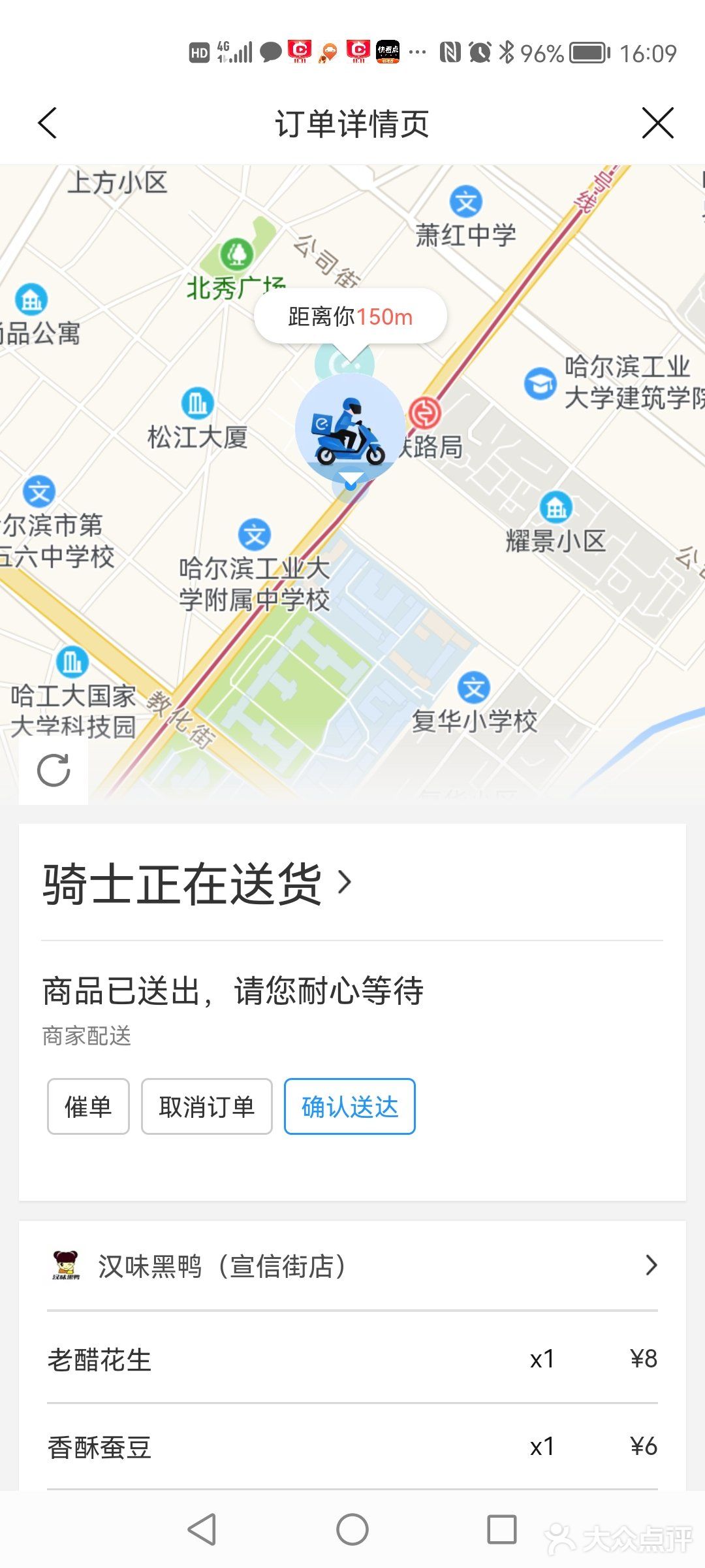                      第一份外卖 