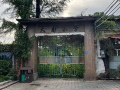 -伦教678文化街