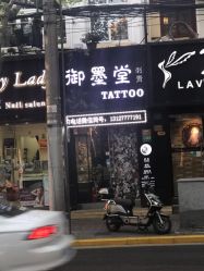 -墨無界刺青TATTOO