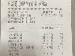 账单-嘉和一品(长江道店)