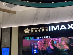 -英皇电影城(平安金融中心IMAX激光店)