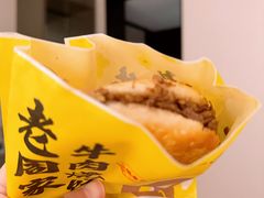 -穆得·老周家牛肉烧饼(普利街店)