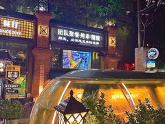 -1819餐厅·团队聚餐·烤串·精酿