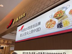 -船歌·鱼水饺青岛菜(国贸商城店)