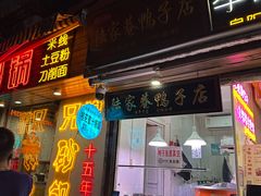 -兄弟砂锅(陆家巷店)