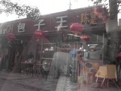门面-陈寔包子王·卤煮小肠·京味小吃(龙潭店)