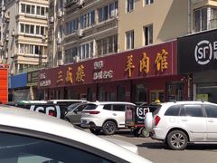 -三盛楼饭店(四流中路店)