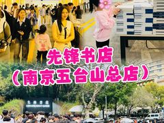 -先锋书店(五台山总店)