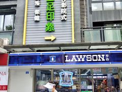 -蓉府金足印象(草市街店)