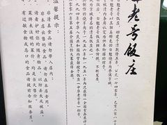 -白魁老号饭庄(交道口店)