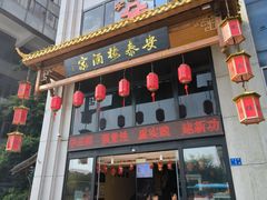 -安泰楼·佛跳墙创始人·传统闽味早茶·酒楼(三坊七巷闽菜地标店)