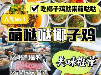 三亚旅游攻略|打卡网红椰子鸡店铺  太好啦!