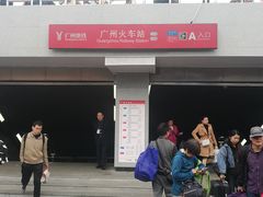 -广州火车站(地铁站)