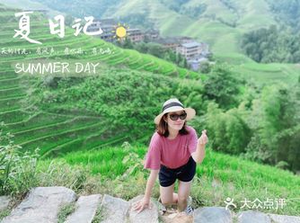 龙脊梯田，是夏天避暑的好去处，看日出，赏日落