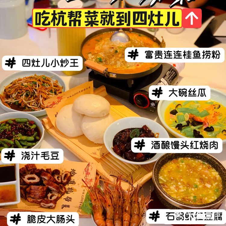 吃杭帮菜就到四灶儿!🔥火了16年的私房浙菜,必须冲🏃♀️