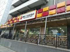 门面-新侨三宝乐面包店(崇文门店)