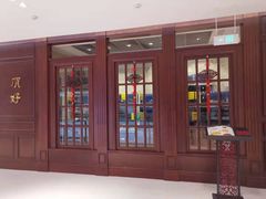 -頂好酒家·经典粤菜(海信广场店)