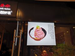 门面-YAMAKAWA(龙湖胥江天街店)
